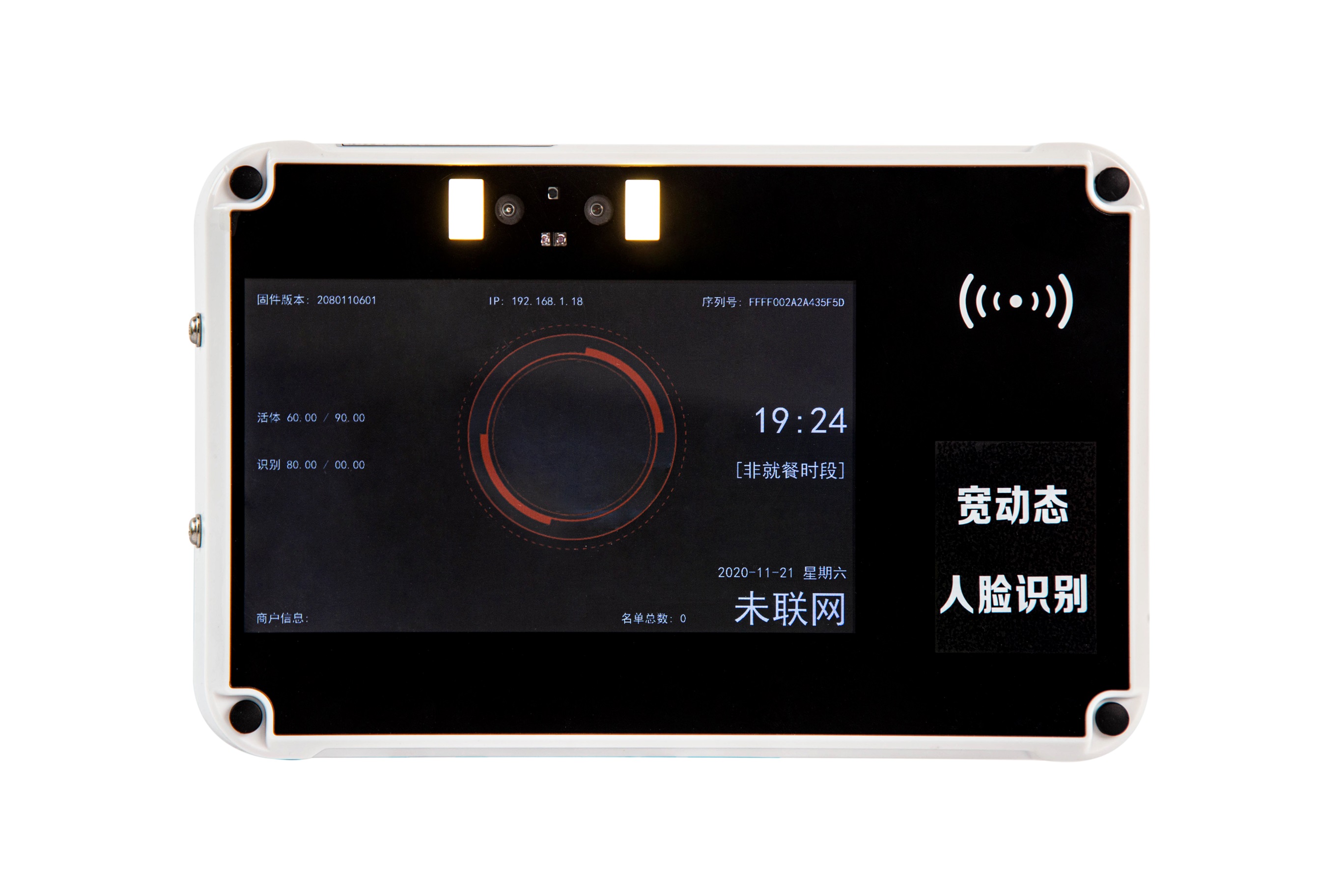 挂式人脸消费终端